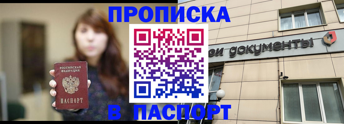 временная регистрация для школы в Воткинске